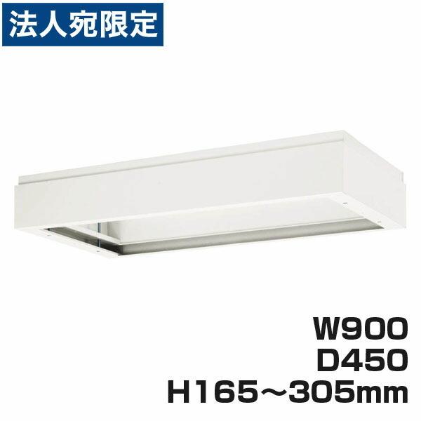 『代引不可』百獣の王事務器 デリカウォール V続きもの 頭取りまかなう W900×D450×H165〜305粍 白いこと V945-17A 306-44『法人宛のみ貨物輸送無料(構成要素地方除く)』 家具、インテリア-キャビネット、書庫