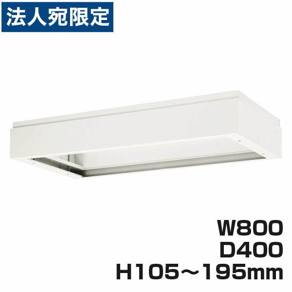 『代引不可』百獣の王事務器 デリカウォール V続きもの 頭取りまかなう W800×D400×H105〜195粍 白いこと V840-11A 319-76『法人宛のみ貨物輸送無料(構成要素地方除く)』 オフィス収納-オフィス家具