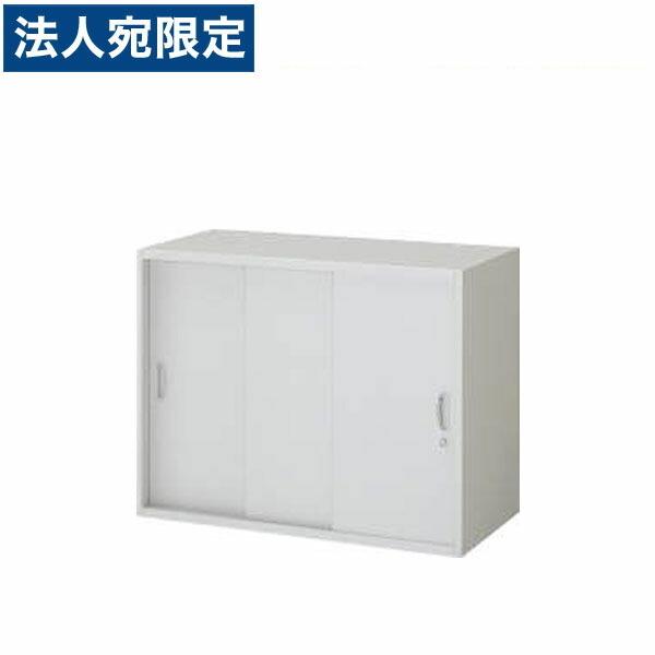 『代引不可』ライオン事務器 オフィスユニット EWシリーズ スチール3枚引戸型 上下置両用 W900×D450×H700mm ライトグレー EW-07TS 374-13