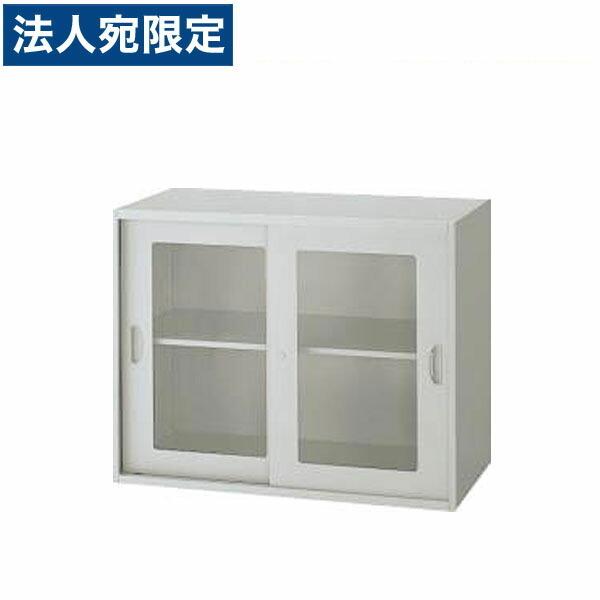 『代引不可』百獣の王事務器 事務室社会的単位 EW続きもの 玻璃引戸型 上下置両用 W900×D400×H700粍 ともし火薄墨色 EWS-07FG 710-29 オフィス家具-家具、インテリア