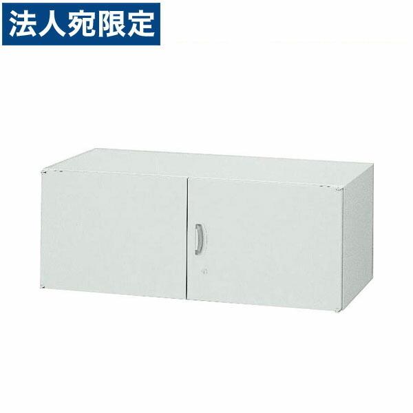 『代引不可』ライオン事務器 オフィスユニット EWシリーズ 両開型 上置専用 W900×D400×H350mm ライトグレー EWS-L03H 710-15