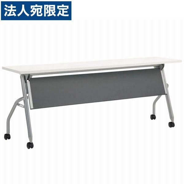 『代引不可』ライオン事務器 デリカフラップテーブル トラナ 幕板付 W1800×D450×H700mm ホワイト TRN-1845P 484-92『法人宛のみ送料無料(一部地域除く)』