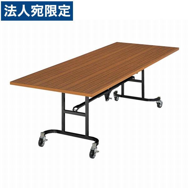 『代引不可』ライオン事務器 デリカテーブル 木縁エッジタイプ W2400×D900×H700mm チーク C-9S 474-58『法人宛のみ送料無料(一部地域除く)』