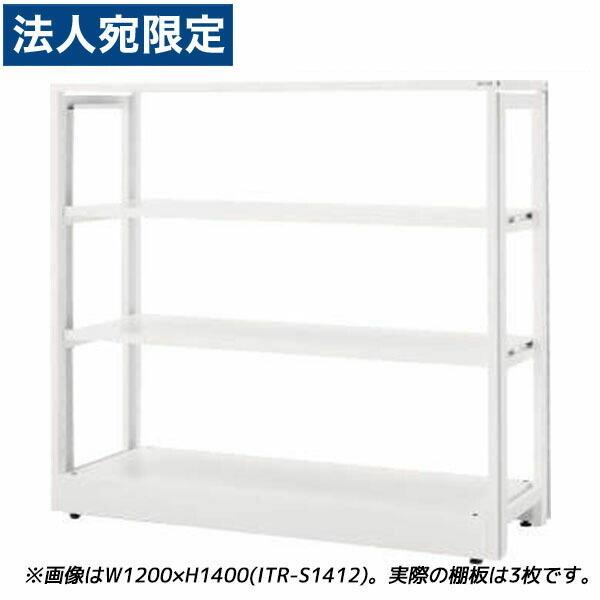 『代引不可』ライオン事務器 ITラック本体 ITラックシステム W1200×D550×H1800mm ホワイト ITR-S1812 732-18『法人宛のみ送料無料(一部地域除く)』