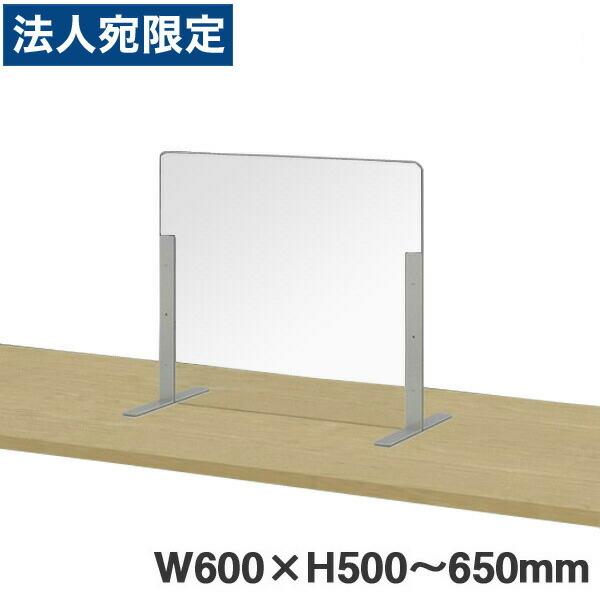 『代引不可』ライオン事務器 飛沫感染対策パネル W600×H500〜650mm DP-6050TSL 『日時指定不可』『法人宛のみ送料無料(一部地域除く)』