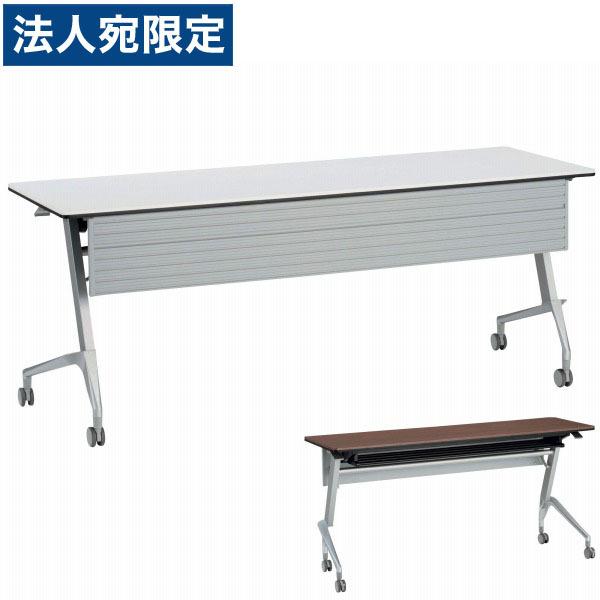 『代引不可』『受注生産品』ライオン事務器 デリカフラップテーブル ラフィスト 幕板付 W1500×D600×H720mm RFT-1560PR『法人宛のみ送料無料(一部地域除く)』