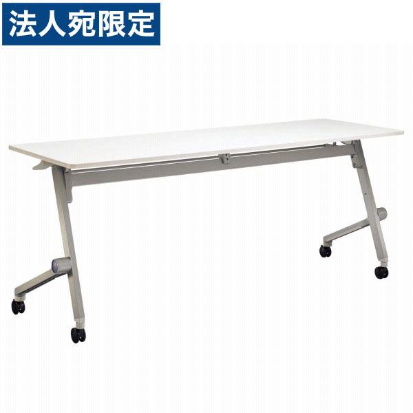 『代引不可』ライオン事務器 デリカフラップテーブル クルーク W1800×D450×H720mm QL-1845R『法人宛のみ送料無料(一部地域除く)』