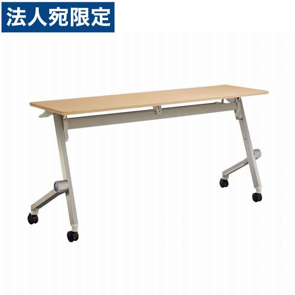 『代引不可』ライオン事務器 デリカフラップテーブル クルーク W1500×D600×H720mm QL-1560R『法人宛のみ送料無料(一部地域除く)』