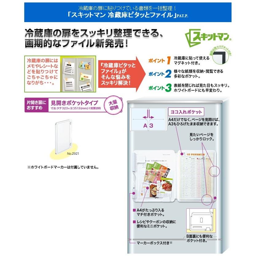 スキットマン ピタッとファイル 冷蔵庫ピタッとファイル (見開きポケットタイプ)A4タテ変形 2921シロ【キングジム KING JIM】No.2921|officeyu|02