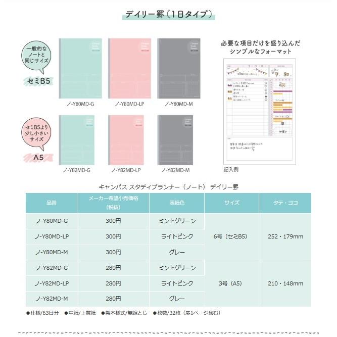 キャンパススタディプランナー　A5(ノート)デイリー罫　全3色　コクヨ　ノ-Y82MD-□｜officeyu｜06