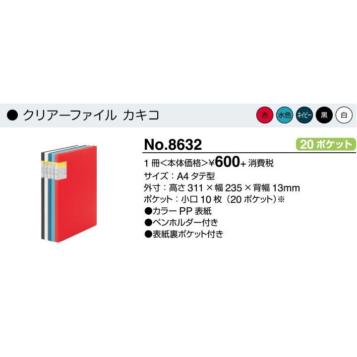 クリアーファイル カキコ KAKIKO　20ポケット A4タテ型　全5色　キングジム　8632｜officeyu｜03