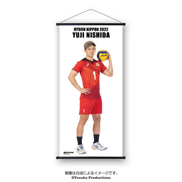 ミニタペストリー 2022バレーボール男子日本代表 〈西田有志 選手〉 売れ筋新商品 99％以上節約