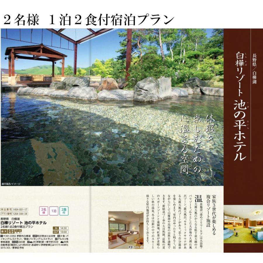カタログギフト 旅行 エグゼタイム パート4 EXETIME Part4 体験