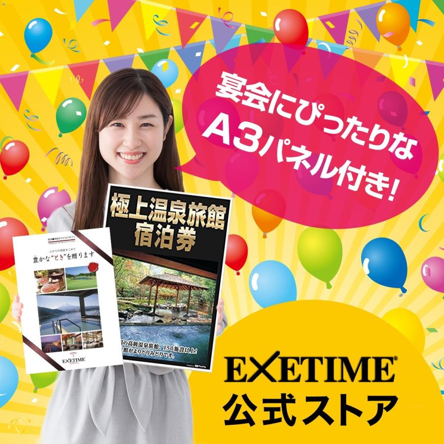 カタログギフト A3パネル付き 景品 温泉 旅行 体験 パネル エグゼタイム EXETIME  パート5 Part5 宴会 二次会 ビンゴ 送迎会 新年会 忘年会