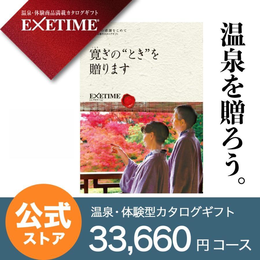 EXETIME カタログギフト 旅行 180日 Part4 エグゼタイム パート4 夫婦 