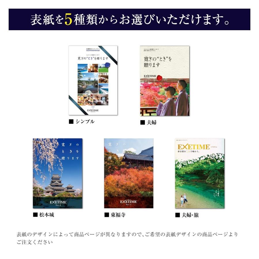 カタログギフト 無期限エグゼタイム パート4 EXETIME Part4 夫婦(春夏