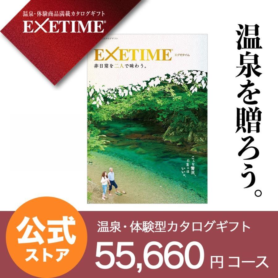 カタログギフト エグゼタイム パート5 EXETIME Part5 夫婦(春夏) 体験型カタログギフト 還暦祝い 退職祝い 旅行券 宿泊券 内祝い 温泉 プレゼント