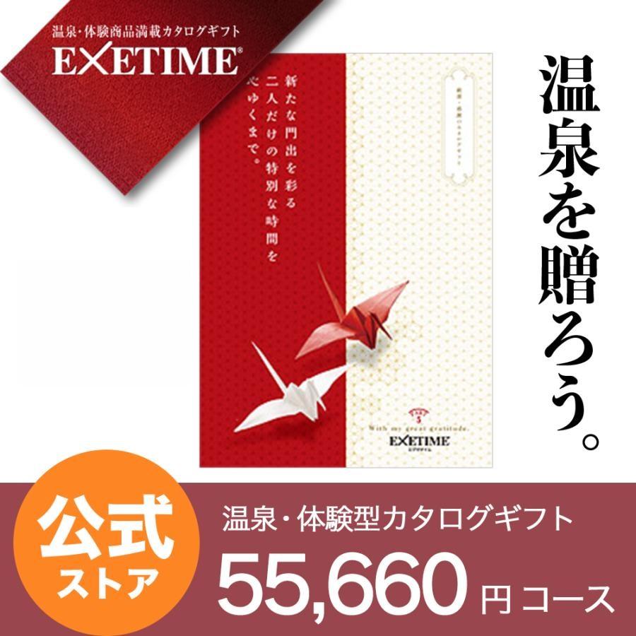 新作入荷!!】 カタログギフト EXETIME 公式 エグゼタイム パート5