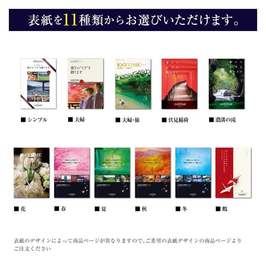 EXETIME カタログギフト 旅行 公式 無期限 Part5 エグゼタイム