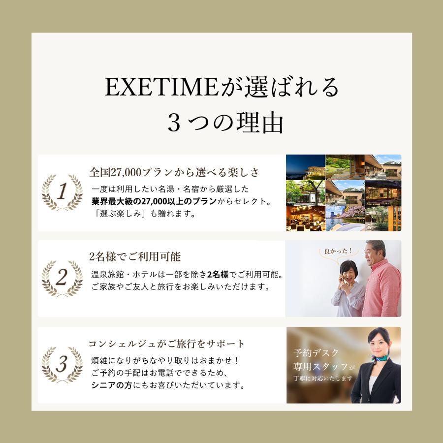 【公式】無期限 エグゼタイム プラチナム 10万円コース カタログギフト EXETIME Platinum 旅 体験 還暦祝い 退職祝い 旅行券 宿泊券 内祝い  旅行｜official-exe｜03