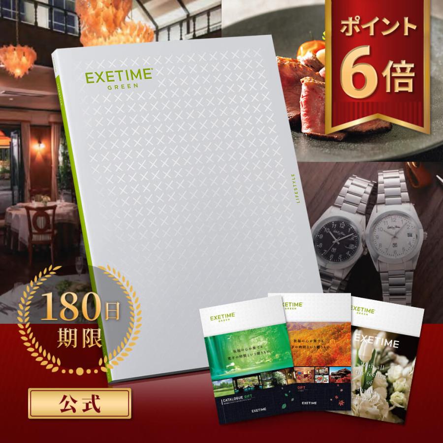 カタログギフト55000円相当　EXETIMEエグゼタイムパート5 旅行券 EXETIME（エグゼタイム） 母の日 旅行券 カタログギフト 5万円 還暦