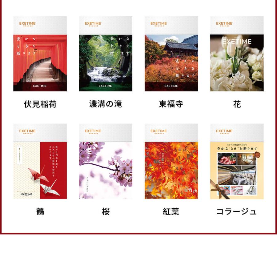 EXETIME（エグゼタイム） カタログギフト 結婚内祝い 180日期限 公式