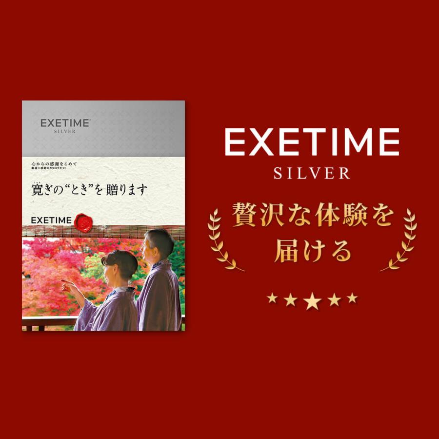 EXETIME（エグゼタイム） ギフトカタログ お中元 2025 無期限 公式