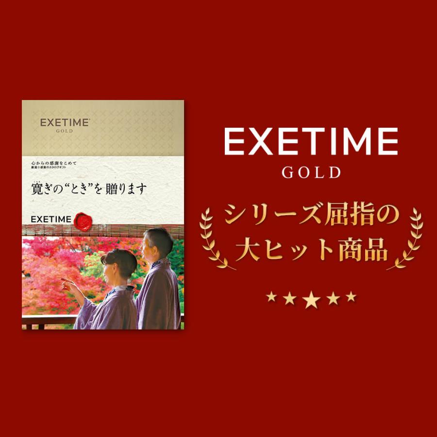 EXETIME 旅行券 カタログギフト 180日期限 公式 GOLD エグゼ