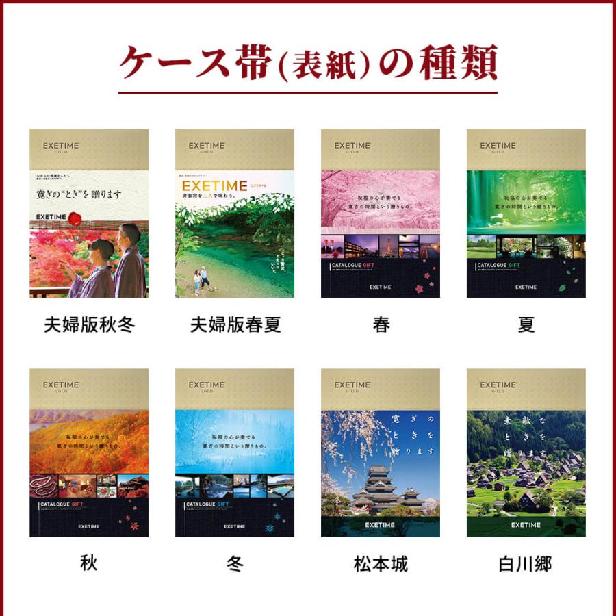 EXETIME（エグゼタイム） 旅行券 カタログギフト 180日期限 公式