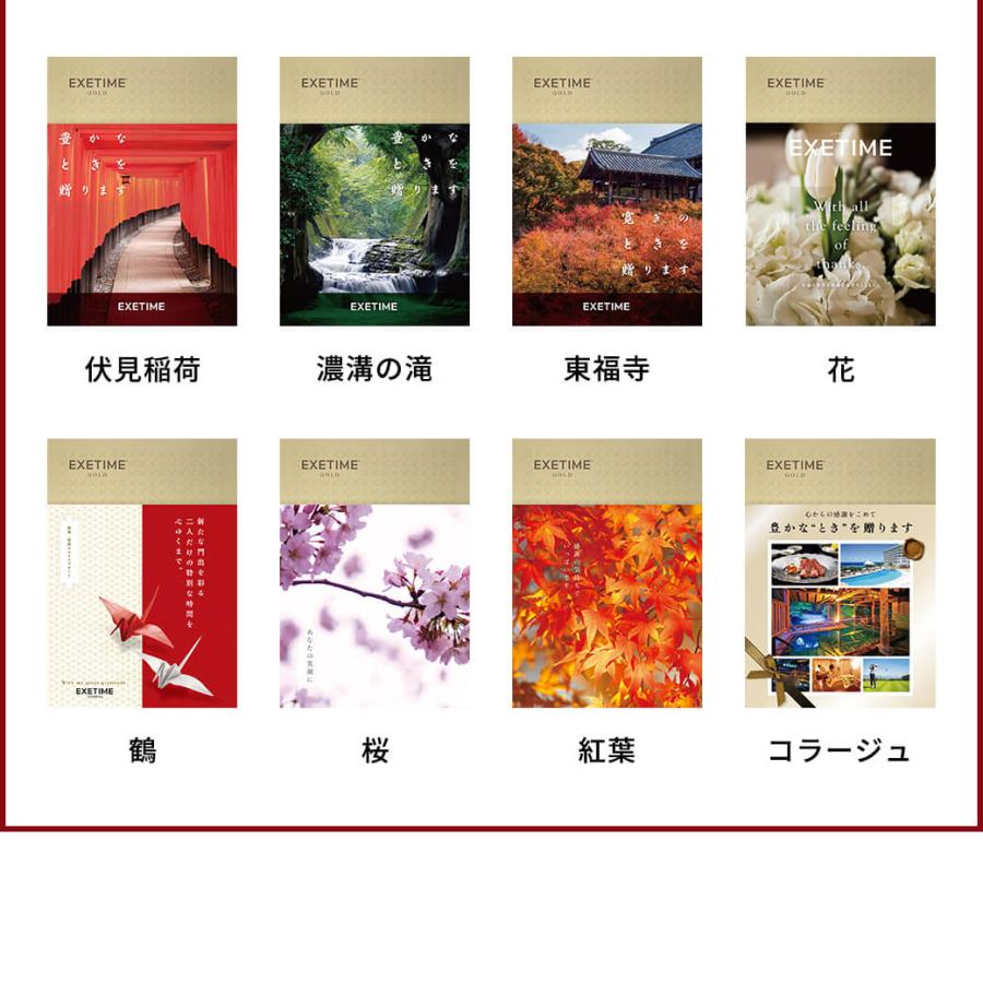 EXETIME（エグゼタイム） 旅行 カタログギフト 2年期限 公式 EXETIME