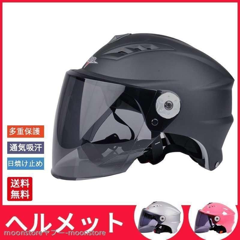 ヘルメット バイクヘルメット バイク帽 ハーレー バイク ハーフヘルメット シールド付き 軽量 かっこいい 半帽 フリーサイズ 多重保護 通気 完全送料無料 夏用 男女兼用 丈夫