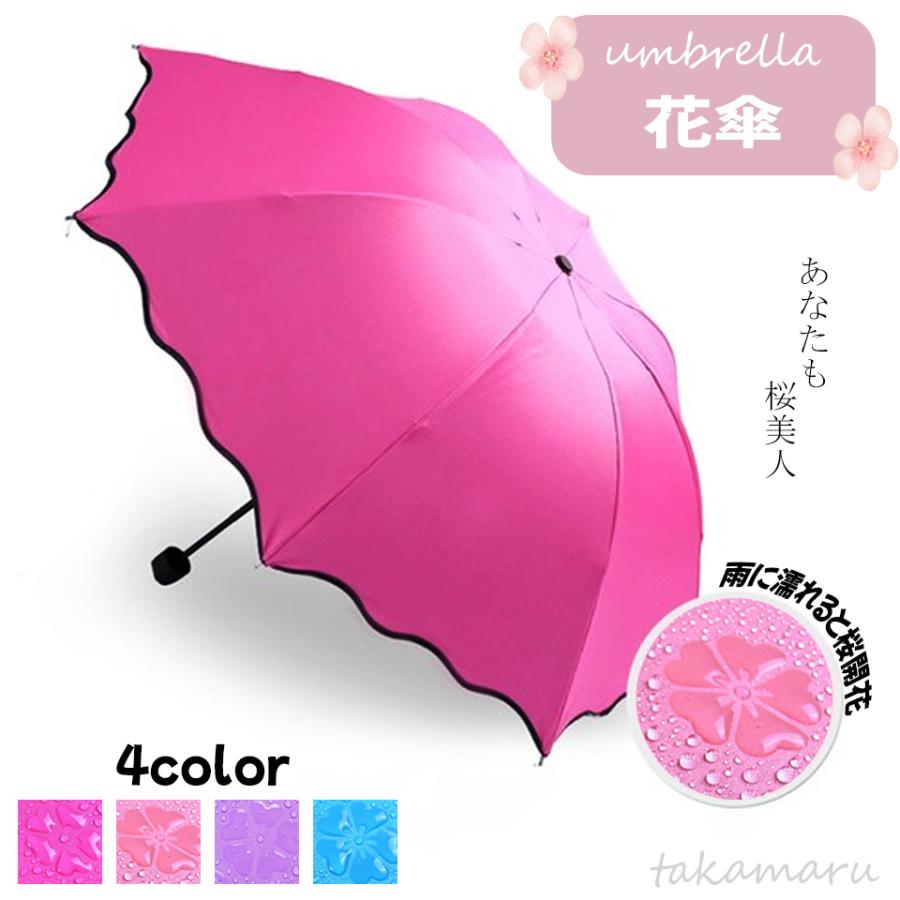 折りたたみ傘 日傘 携帯用 完全遮光 UVカット 雨傘 8本骨 桜