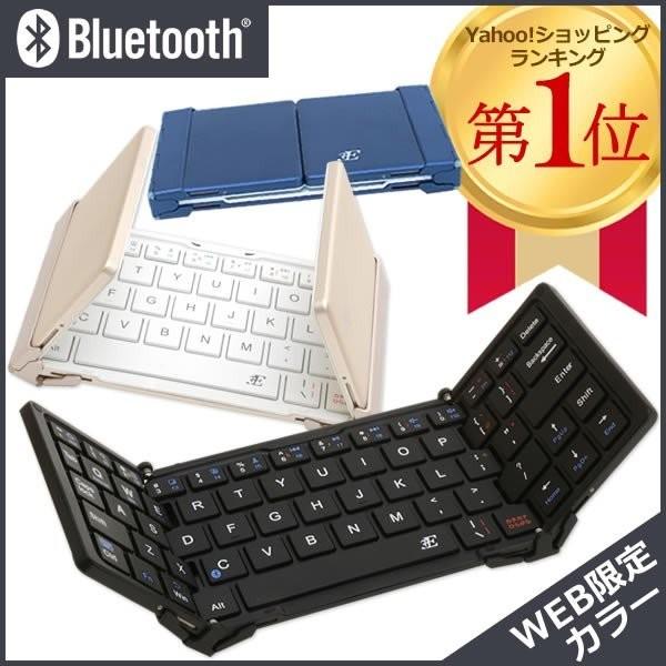 キーボード ブルートゥース Bluetooth ワイヤレス 折りたたみ Iphone Ipad Android スマートフォン タブレット用 ブラック ホワイト ネイビー Tri