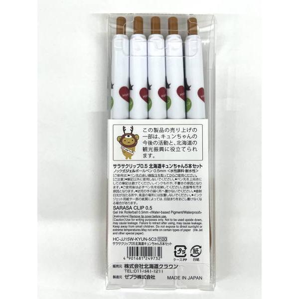 ZEBRA 【北海道限定】 ゼブラ サラサクリップ ジェルボールペン ZEBRA 【北海道限定】 ゼブラ サラサクリップ ジェルボールペン