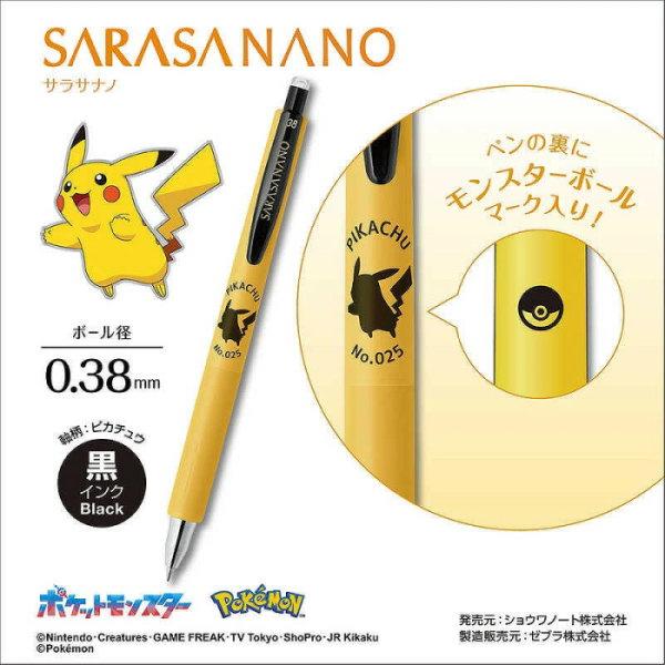 サラサ 【数量限定】 ゼブラ ポケモンシリーズ サラサナノ ブラック