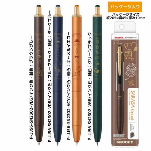 北海道限定】 ゼブラ サラサグランド0.5 スヌーピー : オフィスポ