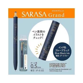 北海道限定】 ゼブラ サラサグランド0.5 スヌーピー : オフィスポ