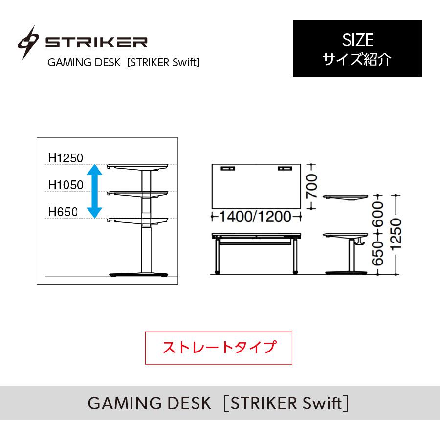 ストライカー スイフト ストレートタイプ/STRIKER Swift/幅1200ｍｍ/奥行700mm/80GDMJ/ゲーミングデスク/オカムラ｜offitures｜07