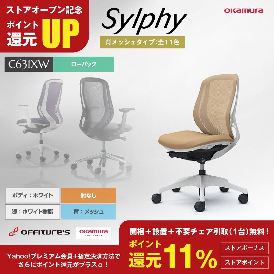 シルフィー/Sylphy/ローバック/ホワイト/リクライニング/肘なし/背  