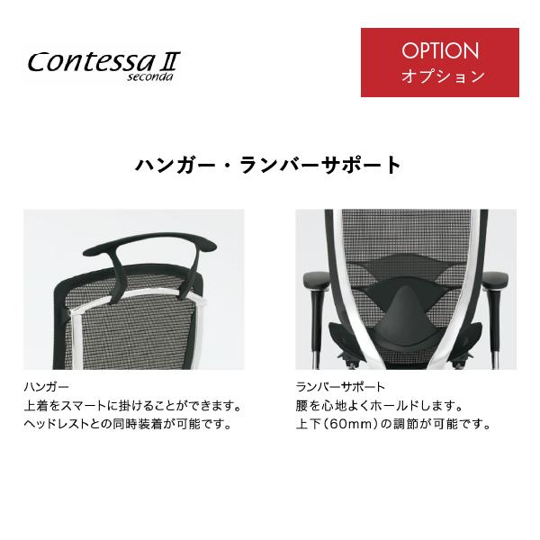 コンテッサセコンダ/エクストラハイバック/シルバー/ブラック/背メッシュ/座メッシュ/大型固定ヘッドレスト/デザインアーム/CC45GR/CC45YR/オカムラ｜offitures｜08