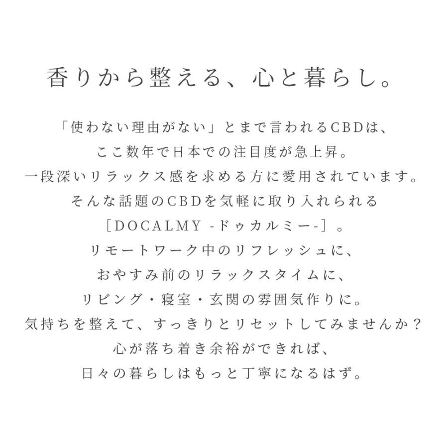 DOCALMY リードディフューザー リフィルセット 選べる4つの香り オイルとスティックの詰め替えセット CBD200mg配合 リラックス効果 日本製 ドゥカルミィ 爆買 |  | 01