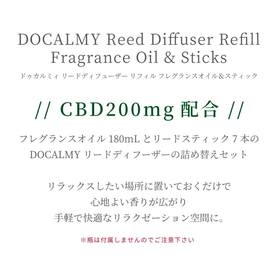 DOCALMY リードディフューザー リフィルセット 選べる4つの香り オイルとスティックの詰め替えセット CBD200mg配合 リラックス効果 日本製 ドゥカルミィ 爆買 |  | 02