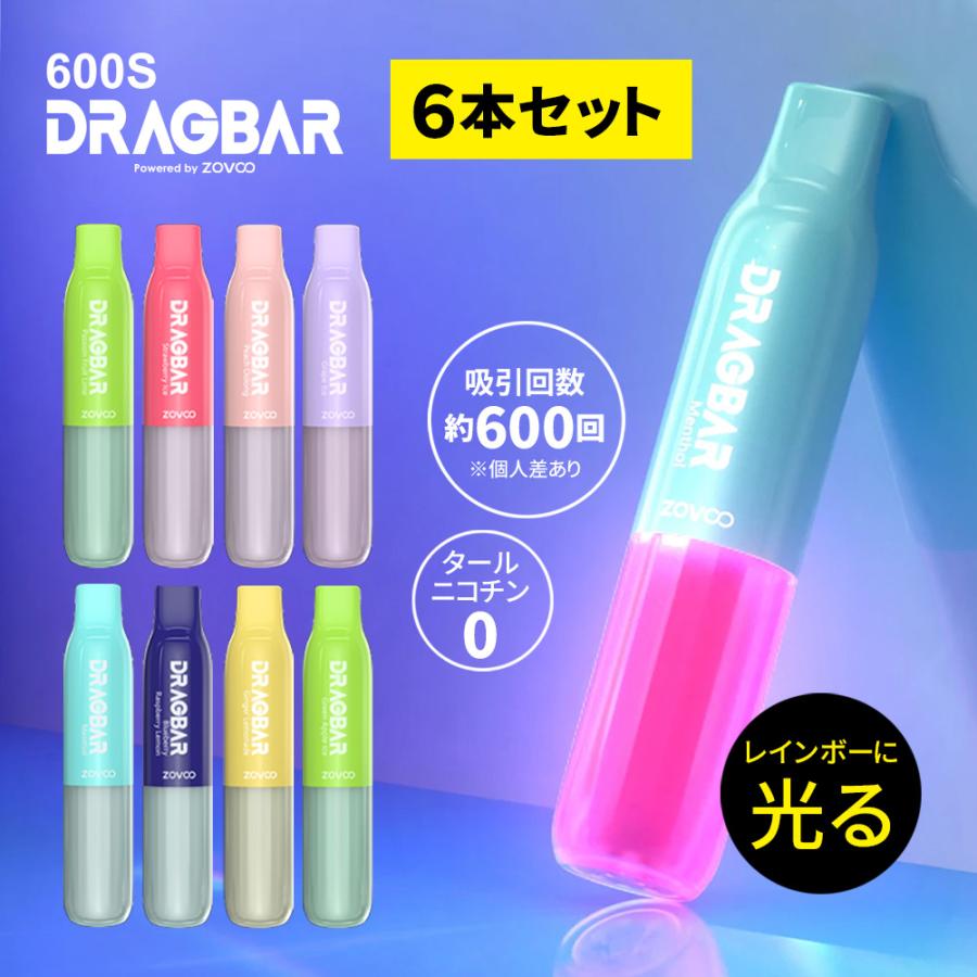DRAGBAR 600S 光るシーシャ 6本セット 8フレーバー有 使いきりベイプ モバイルシーシャ ジューシー 水蒸気 使い切り VAPE まとめ買い ドラッグバー ポイント利用 | 