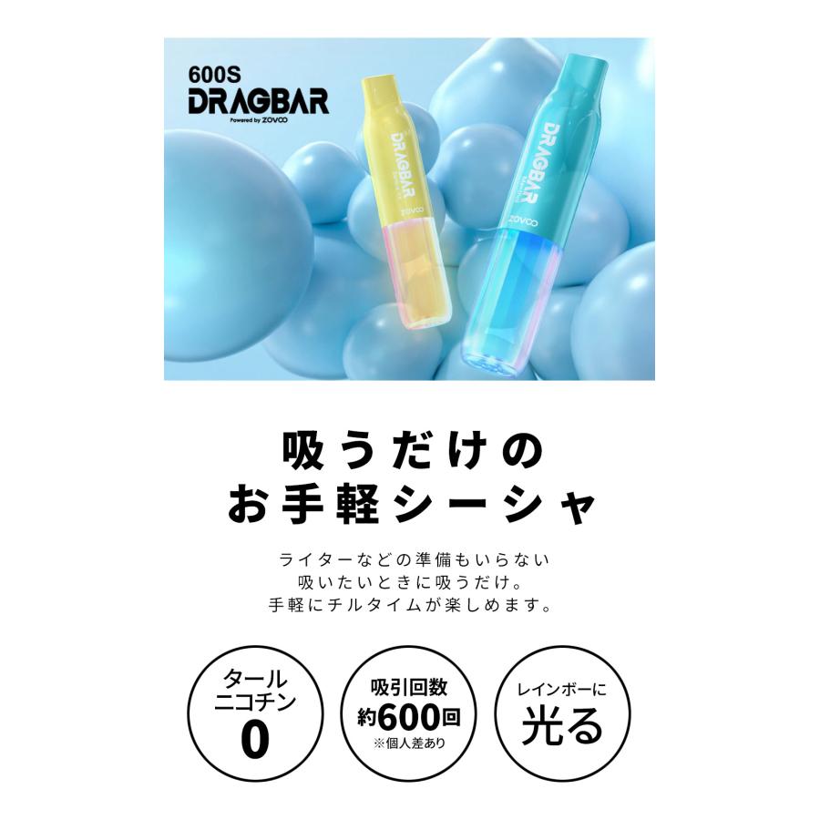 DRAGBAR 600S 光るシーシャ 8フレーバー 使いきりベイプ モバイルシーシャ ジューシーフレーバー 水蒸気 使い切り ポケットシーシャ VAPE ドラッグバー 爆買 |  | 01