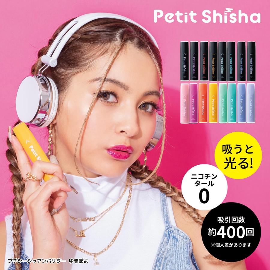 公式 プチシーシャ 8フレーバー アンバサダーゆきぽよ 光る使いきりVAPE モバイルシーシャ ジューシー 水蒸気 使い切り 持ち運び ポケットシーシャ Petit Shisha | 