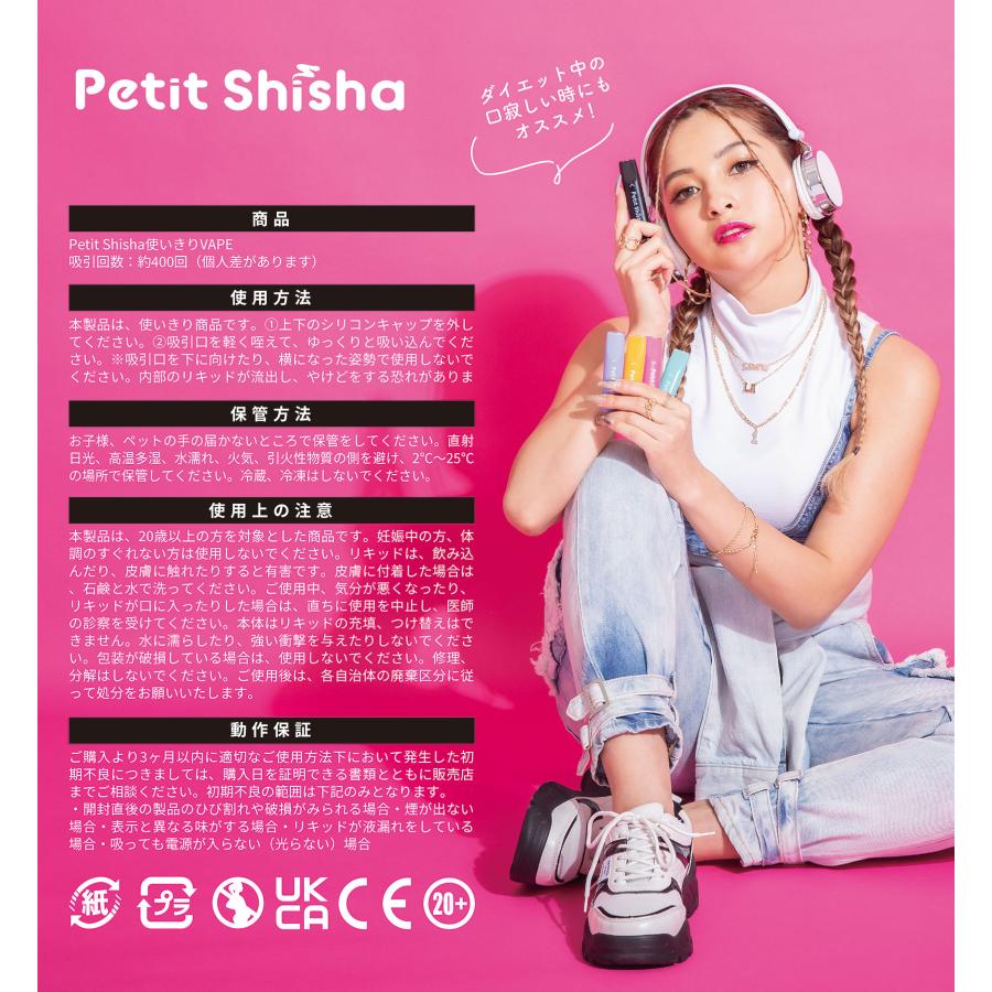 公式 プチシーシャ 8フレーバー アンバサダーゆきぽよ 光る使いきりVAPE モバイルシーシャ ジューシー 水蒸気 使い切り 持ち運び ポケットシーシャ Petit Shisha |  | 14