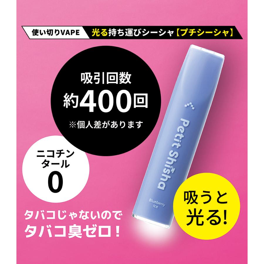 公式 プチシーシャ 8フレーバー アンバサダーゆきぽよ 光る使いきりVAPE モバイルシーシャ ジューシー 水蒸気 使い切り 持ち運び ポケットシーシャ Petit Shisha |  | 03