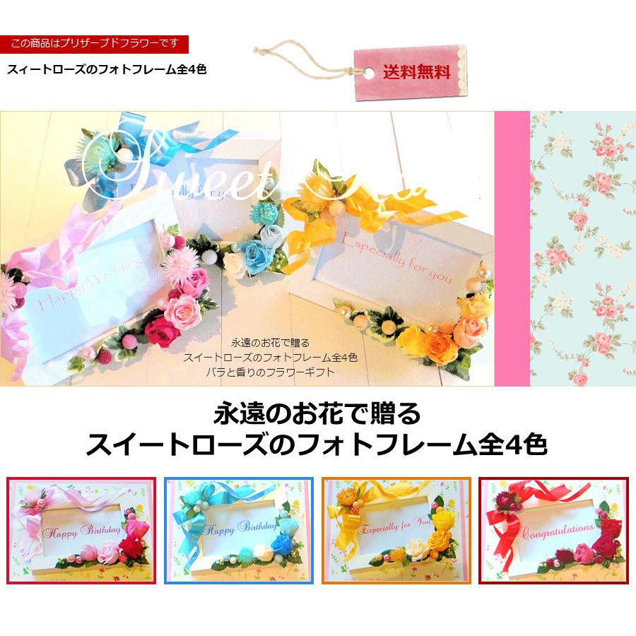 プリザーブドフラワー 「スイートローズのフォトフレーム」全4色 バラ 写真  出産 結婚 誕生日 母の日 敬老の日 ホワイトデー クリスマス あすつく |  | 01