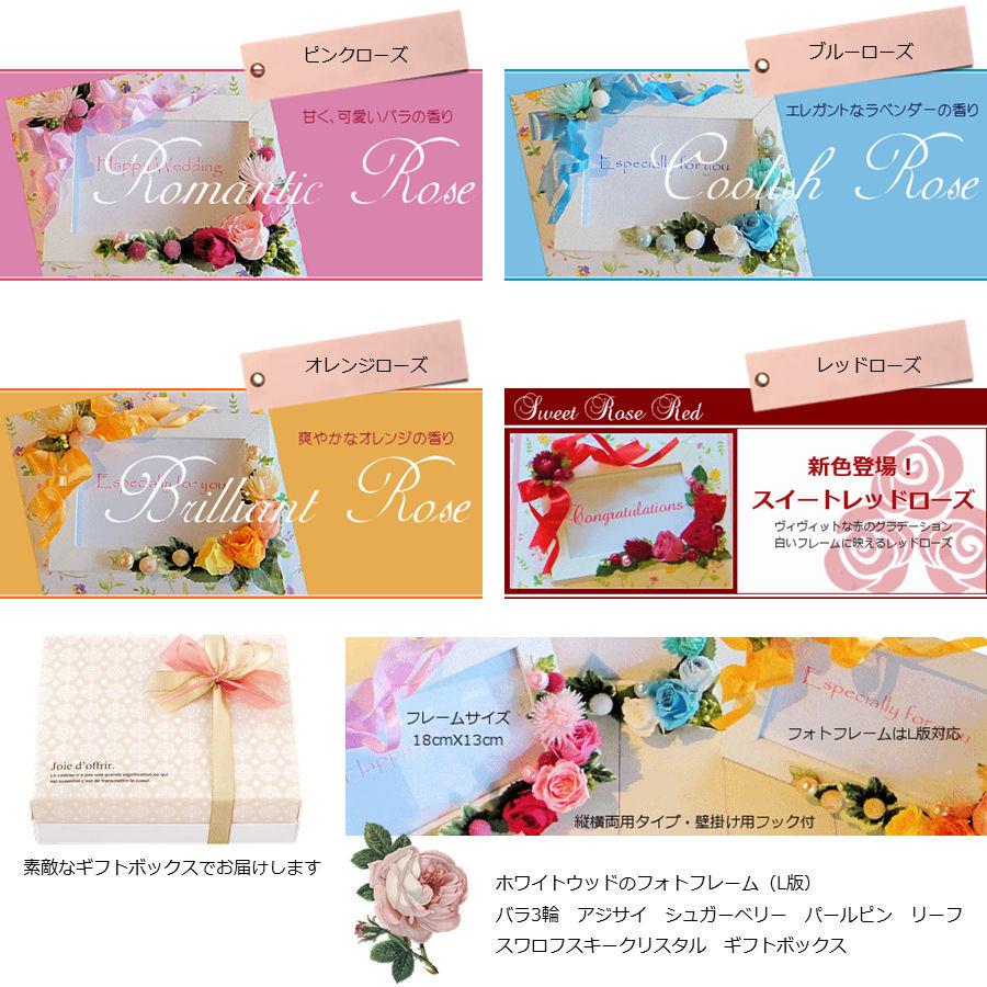 プリザーブドフラワー 「スイートローズのフォトフレーム」全4色 バラ 写真  出産 結婚 誕生日 母の日 敬老の日 ホワイトデー クリスマス あすつく |  | 02