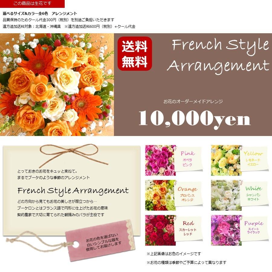 アレンジ「フレンチバスケット10000円」誕生日 記念日 お見舞い ホワイトデー 母の日 父の日 敬老の日 クリスマス 生花 バラ あすつく |  | 01